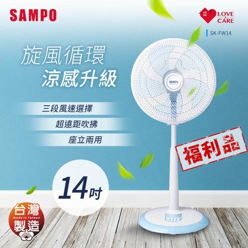 展示品-SAMPO聲寶 14吋機械式立扇 風扇 SK-FW14