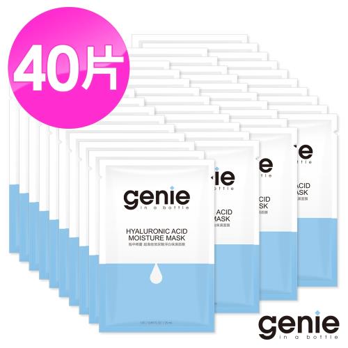 Genie瓶中精靈 超激能玻尿酸淨白保濕面膜40片