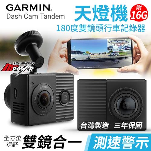 Garmin 天燈Tandem 1440P 車內全方位雙鏡頭 行車紀錄器