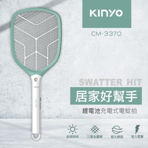 KINYO高續航照明充電式電蚊拍CM-3370