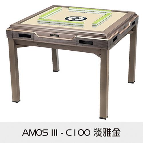 東方不敗 電動麻將桌-餐桌系列-AMOS III-C100