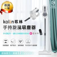 【Kolin 歌林】HEPA手持旋風吸塵器 KTC-MN888