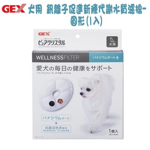 GEX 犬用 釩離子促進新陳代謝水質濾棉-圓形(1入)  1盒