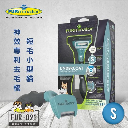 美國FURminator 神效專利去毛梳-短毛小型貓FUR-021
