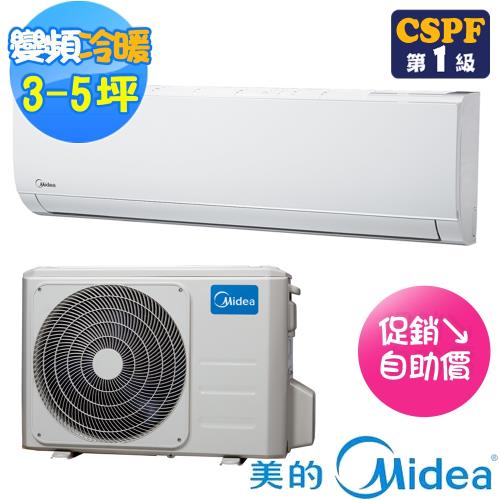 (單機促銷)Midea美的冷氣 3-5坪 1級變頻冷暖型一對一分離式冷氣MVC-A28HD+MVS-A28HD