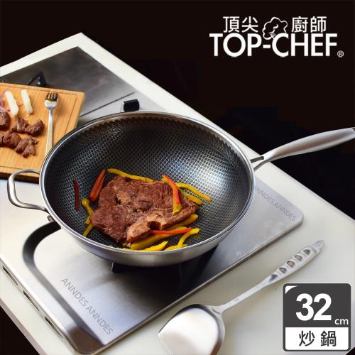  頂尖廚師 Top Chef 316不鏽鋼曜晶耐磨蜂巢炒鍋32公分(簡約版) 附鍋蓋贈鍋鏟