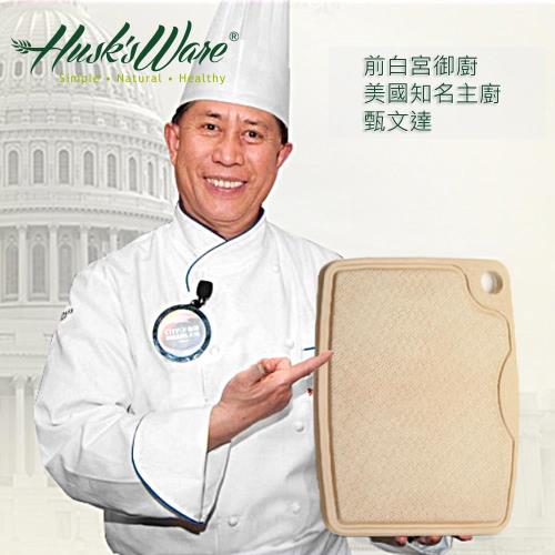 美國Husk’s ware 稻殼天然無毒環保抗菌砧板-中