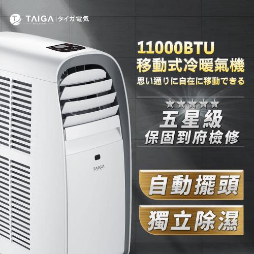 日本TAIGA大河 6-8坪 11000BTU 移動式冷暖空調 TAG-CB1053(全新福利品)