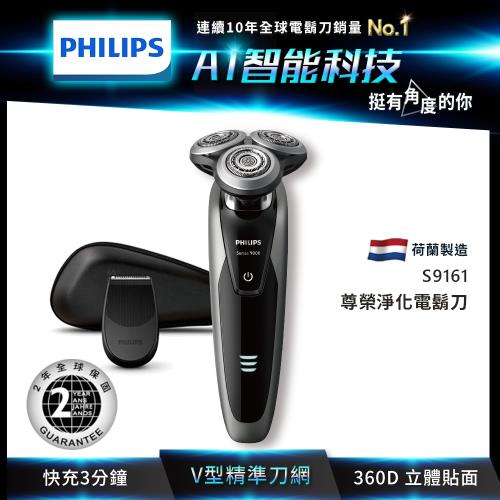 【Philips 飛利浦】尊榮系列乾濕兩用三刀頭電鬍刀 S9161