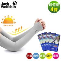 Jack Wolfskin 親膚抗UV防曬袖套(灰)-4雙組