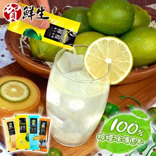 【賀鮮生】天然檸檬冰磚隨手包任選4袋(檸檬/金桔檸檬)