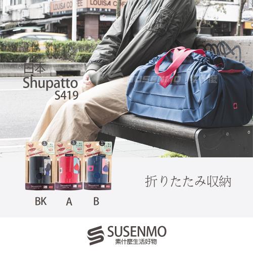 Shupatto S419 日本 扇形秒收摺疊購物袋 收納包 環保袋 購物袋 (L)