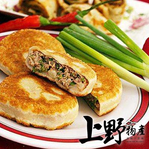 【上野物產】氣炸烘烤油煎 快速即時蔥肉餡餅 x6包 共120粒 (1600g±10%/約20粒/包)