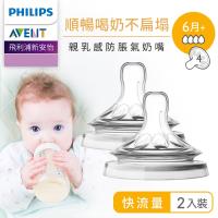 Philips AVENT飛利浦新安怡 親乳感防脹氣奶嘴雙入裝-快流量(6M+ 四孔四號嘴) SCF654-23