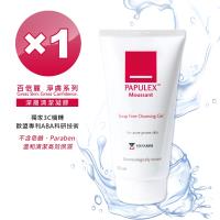 美納里尼 Papulex百倍麗淨膚系列 深層清潔凝膠×1入(官方經銷 法國原裝進口)