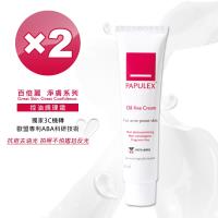 美納里尼 Papulex百倍麗淨膚系列 控油調理霜×2入(官方經銷 法國原裝進口)