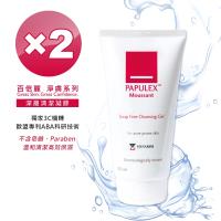 美納里尼 Papulex百倍麗淨膚系列 深層清潔凝膠×2入(官方經銷 法國原裝進口)