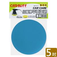 CARBUFF 車痴打蠟機平面海綿/5吋 (三色可選 2入) MH-8717