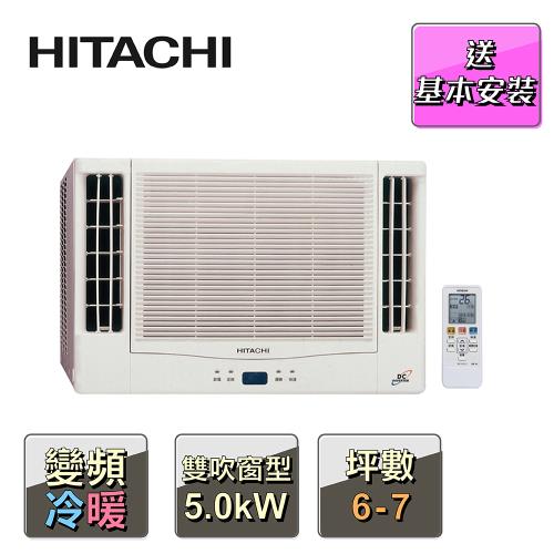 HITACHI日立 7-9坪變頻雙吹式冷暖窗型冷氣 RA-50NV1
