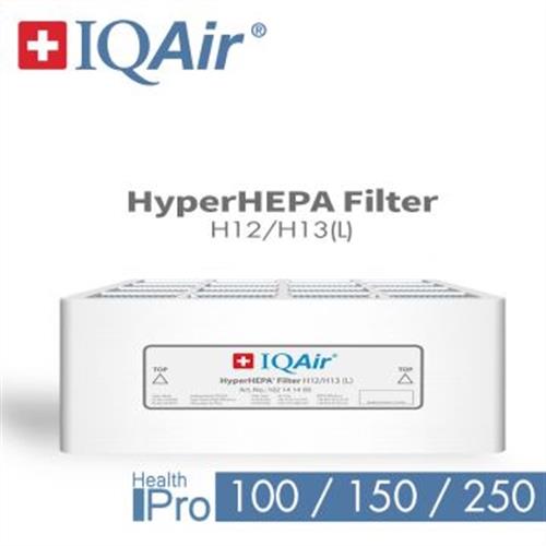 瑞士IQAir-HyperHEPA濾網(H12/13)