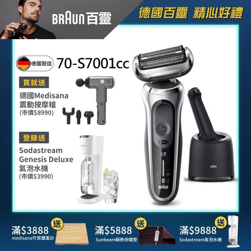 德國百靈BRAUN-新7系列暢型貼面電動刮鬍刀/電鬍刀 70-S7001cc