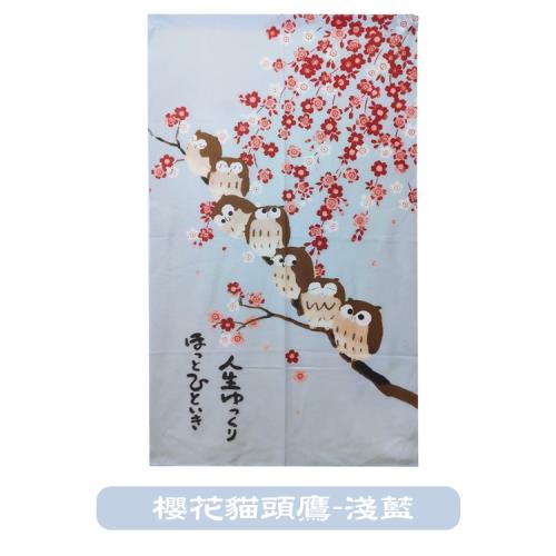 (寬85 CM*長150 CM±5)台灣製造日式和風門簾-櫻花貓頭鷹-淺藍