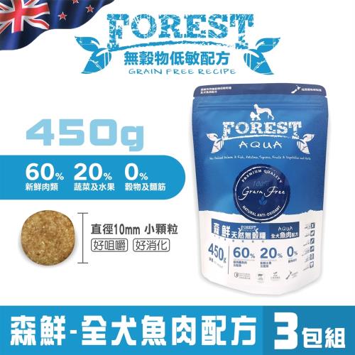 森鮮天然無穀低敏-全犬魚肉配方1磅(450g) x3包組(395522)