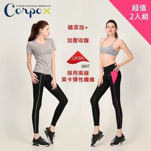 【Corpo X】小腿加壓鍺助攻壓力褲兩件組