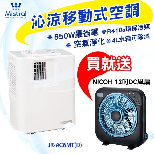 美寧最強級冷氣空調JR-AC6MT(D)【限時加贈NICOH DCF-12B USB無線節能風扇(市價999)】