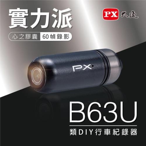PX大通WIFI連線高畫質機車記錄器(贈32G記憶卡) B63U