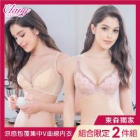 【Clany 可蘭霓】超值台灣製V曲線集中防外擴B-D內衣(2件組 隨機出貨)