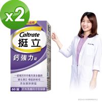 挺立鈣片 Her森森購物網 挺立鈣片 Her森森購物網