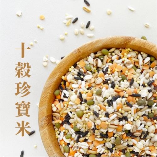 【西川米店】十穀珍寶米(300g*10包)