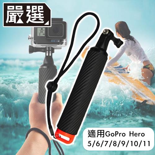 嚴選 GoPro HERO5/6/7/8 防滑手持自拍桿浮力棒/漂浮手把 橘