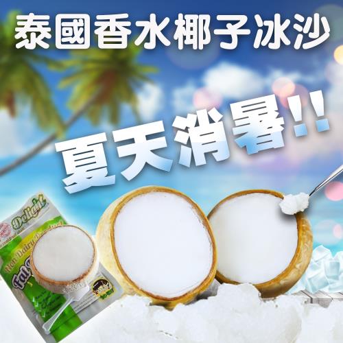 【好果食】泰國原裝 香水椰子冰沙 6顆