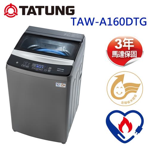 TATUNG大同 16KG變頻洗衣機 (TAW-A160DTG)