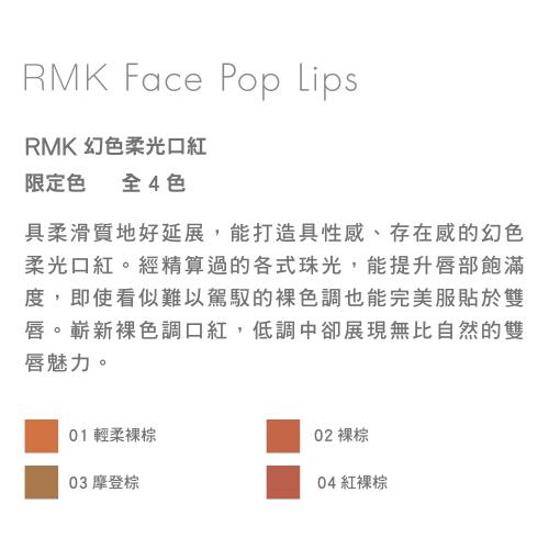 Rmk 幻色美唇優惠組 6色任選 Rmk U Mall 森森購物