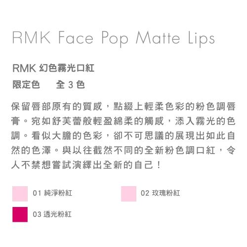 Rmk 幻色美唇優惠組 6色任選 Rmk U Mall 森森購物