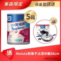 亞培 腎補納-未洗腎慢性腎臟病(237ml x24入)X5箱+(贈品)北方智慧型安全電熱毯(NR-2880T)