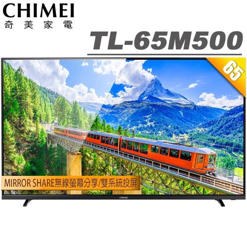 【送基本安裝、HDMI線2.0版】奇美CHIMEI  65吋4K HDR 智慧連網顯示器+視訊盒(TL-65M500)