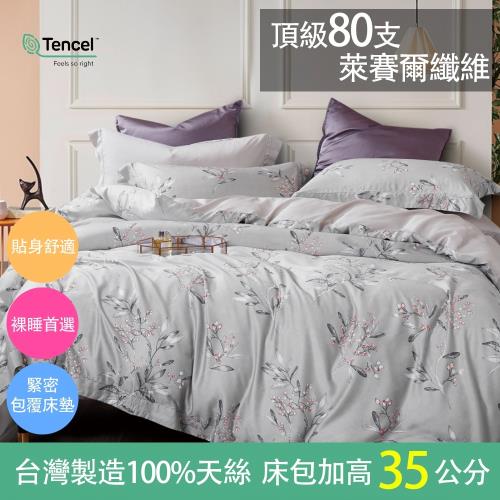 eyah 80支天絲奢華時尚台灣製單人床包雙人被套三件組-秋之歌