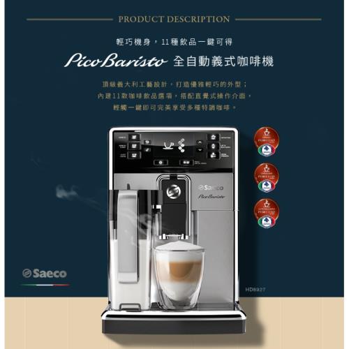 Philips飛利浦 Saeco全自動義式咖啡機HD8927