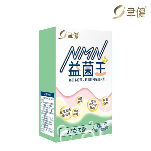 聿健 NMN活力益菌王(15包/盒)