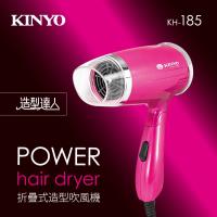 KINYO折疊式造型吹風機KH-185