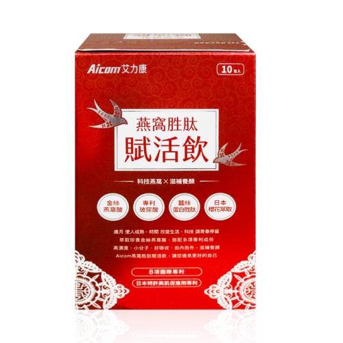 【Aicom艾力康】 燕窩胜肽賦活飲 (10包/盒)