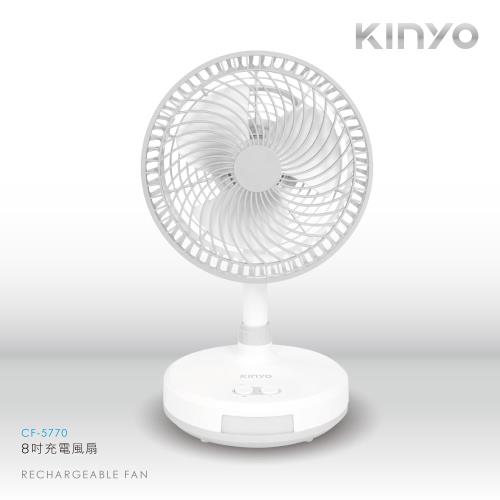 KINYO 8吋充電涼風扇 USB風扇CF-5770