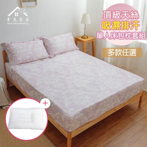 【青鳥家居】台灣製TENCEL天絲單人二件式床包枕套組+純棉緹花舒眠枕一入