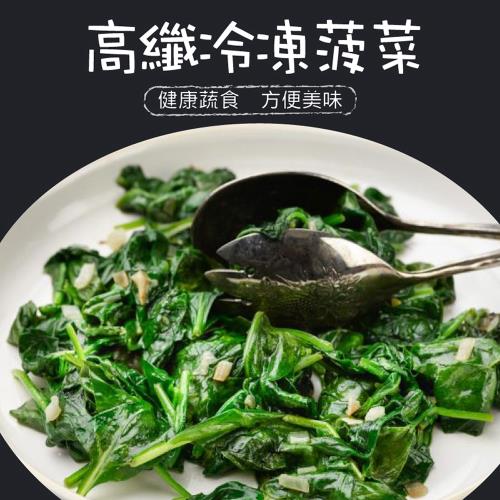 約克街肉鋪 高纖冷凍菠菜4包(270g/包)