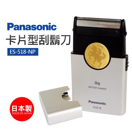 【Panasonic 國際牌】卡片型刮鬍刀(ES-518-NP)