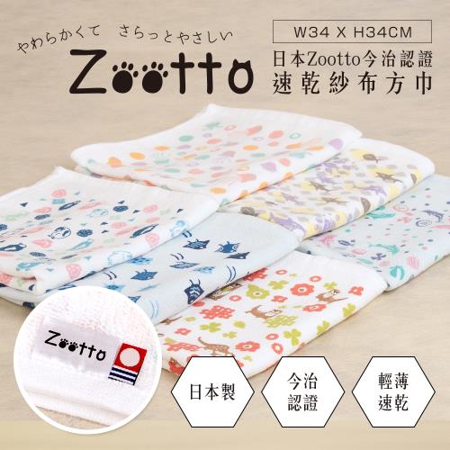 日本 Zootto今治認證速乾紗布方巾〈兩入組〉